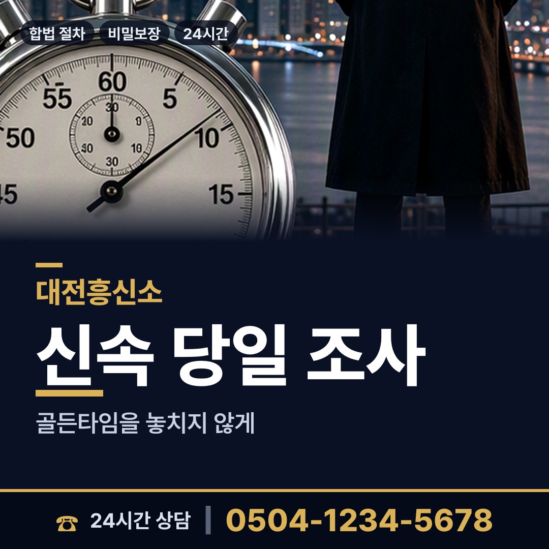 대전 탄방동 사람찾기 상담 안내