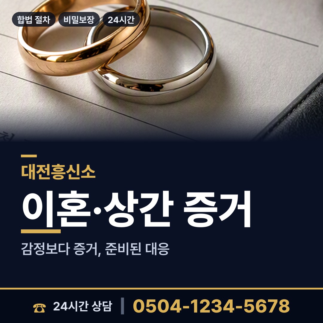 대전 탄방동 탐정추천 상담 안내