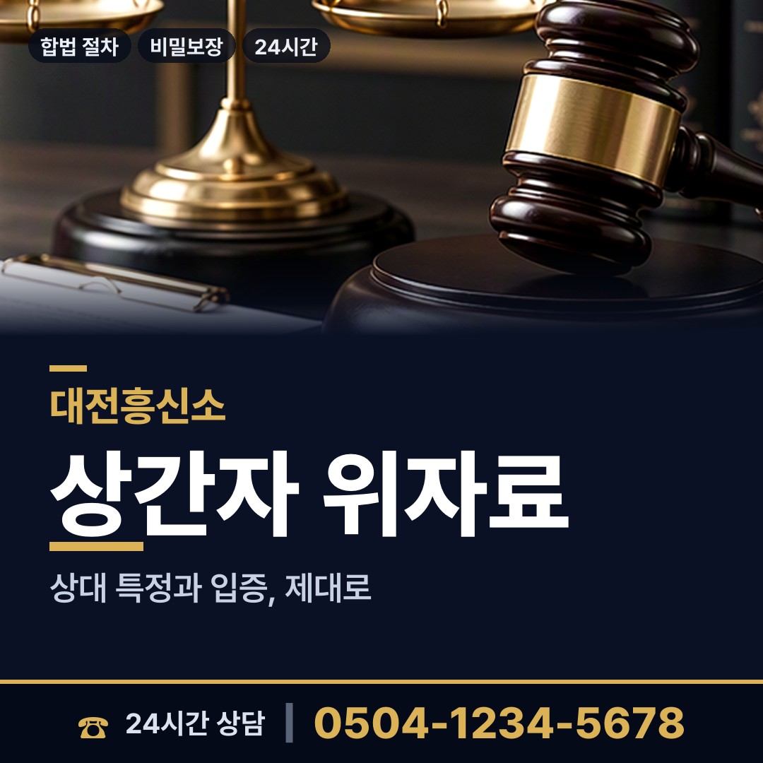 대전 탄방동 신속조사 상담 안내