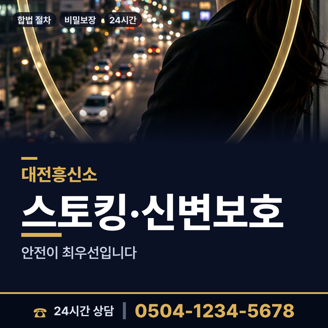 대전 탄방동 예비배우자조사 상담 안내