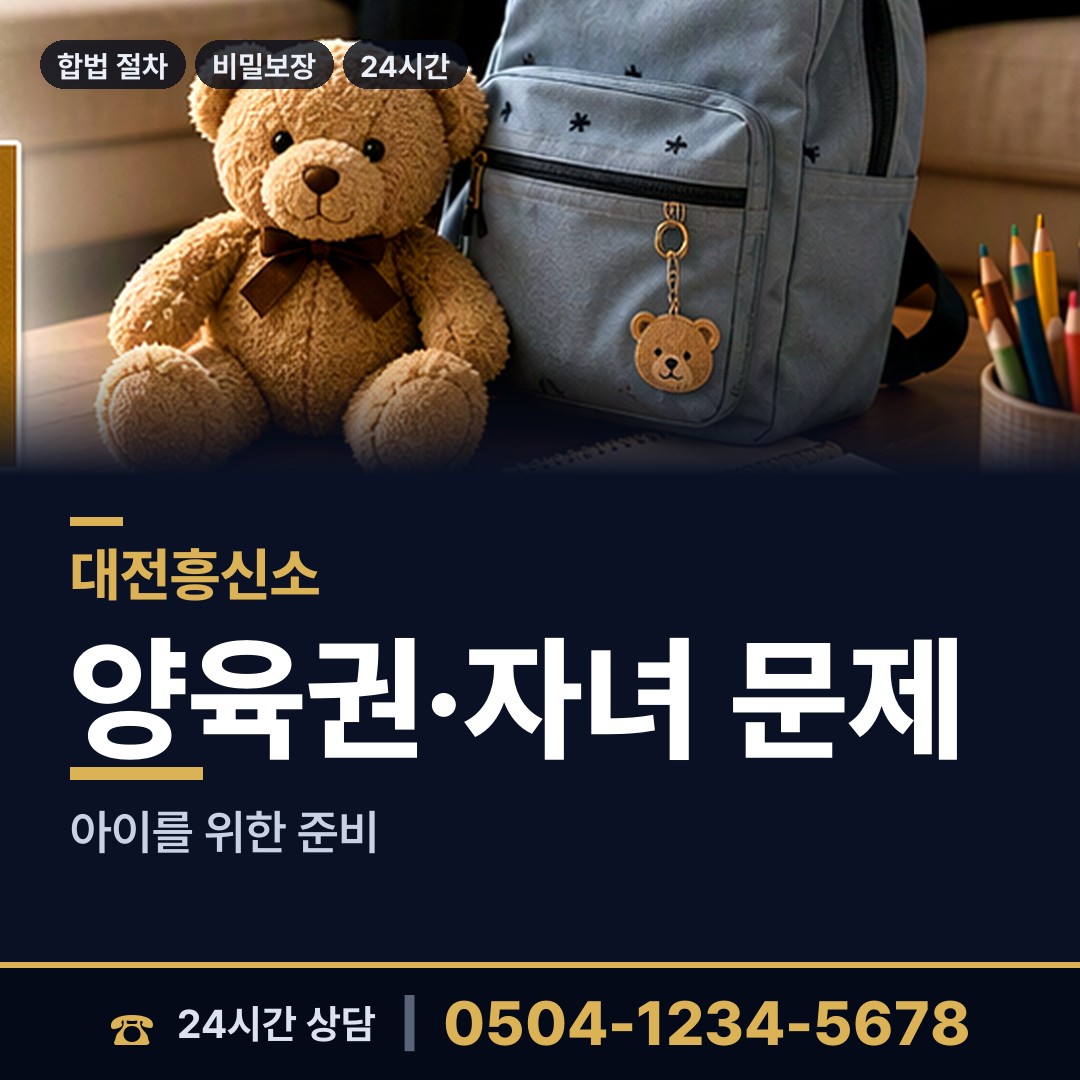 대전 탄방동 흥신소 상담 안내